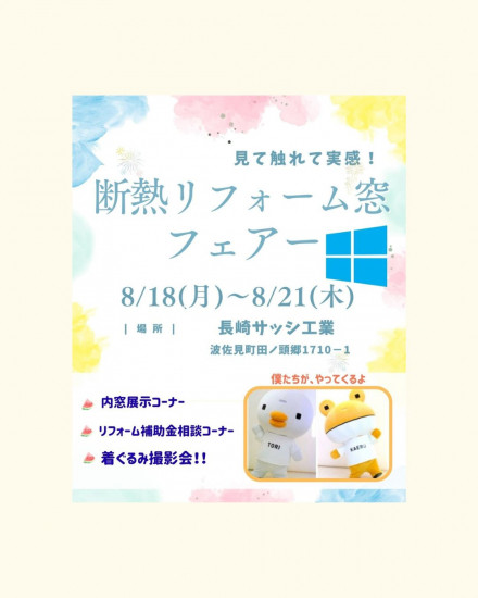 長崎サッシ工業の家中に内窓インプラスを設置の施工事例詳細写真1