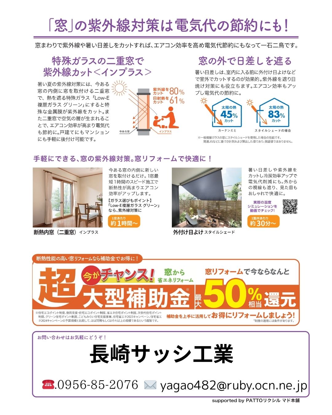 すまいの健康・快適だより 7月号 長崎サッシ工業のブログ 写真2