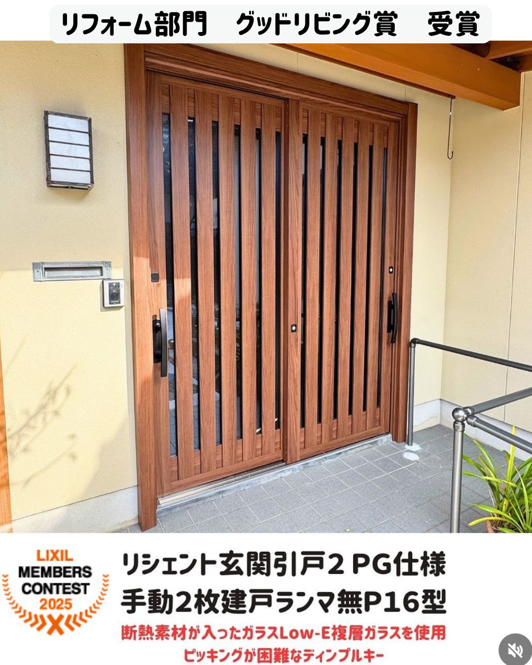 【受賞】リクシル施工事例コンテスト2025グッドリビング賞　長崎 長崎サッシ工業のブログ 写真2