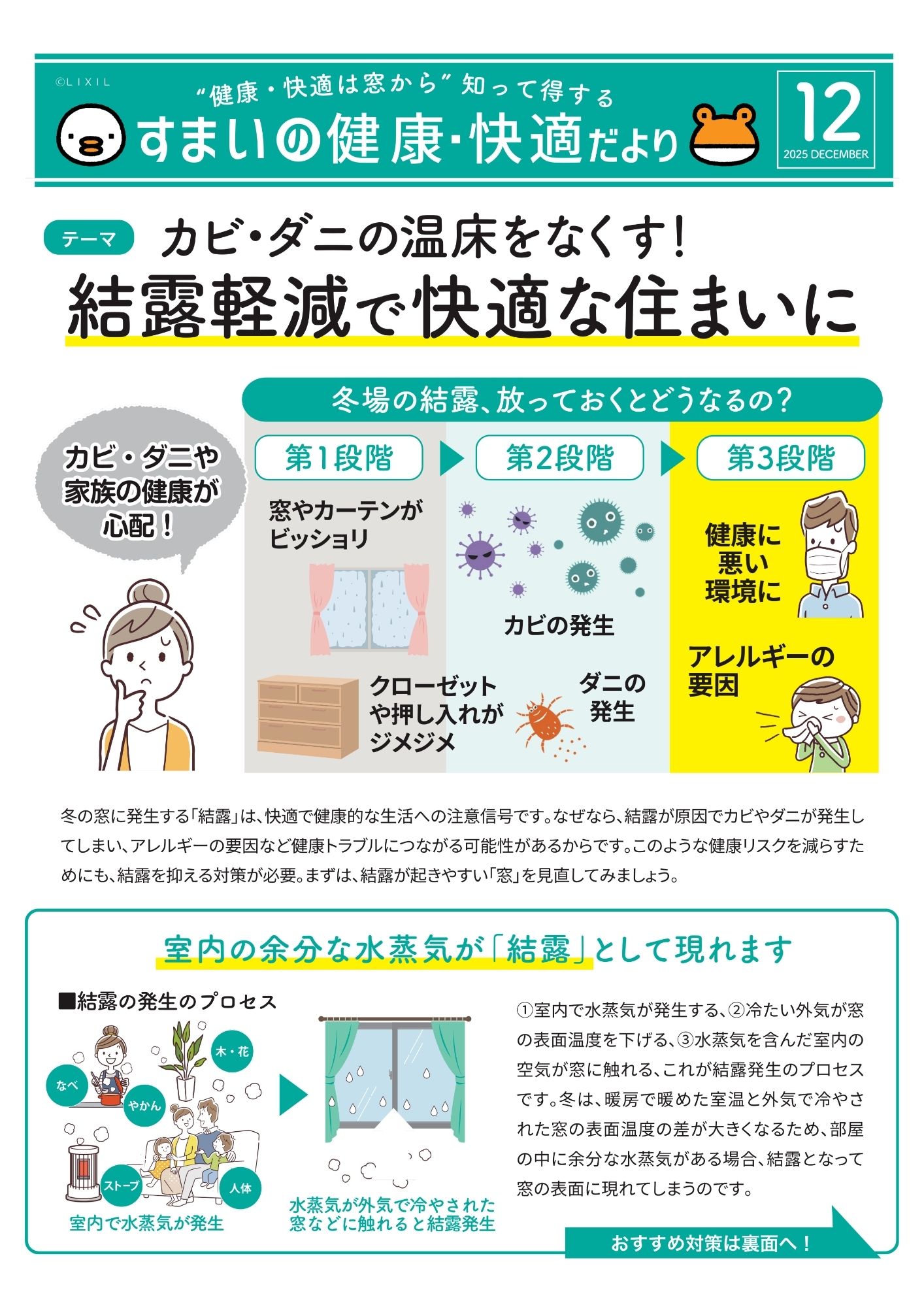 すまいの健康・快適だより　12号 長崎サッシ工業のブログ 写真1