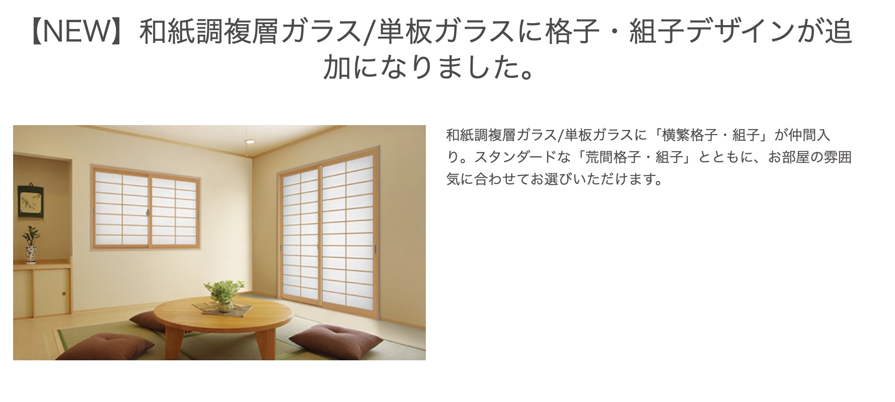 長崎サッシ工業のまるで障子！和紙調・格子付きの内窓交換工事の施工事例詳細写真1