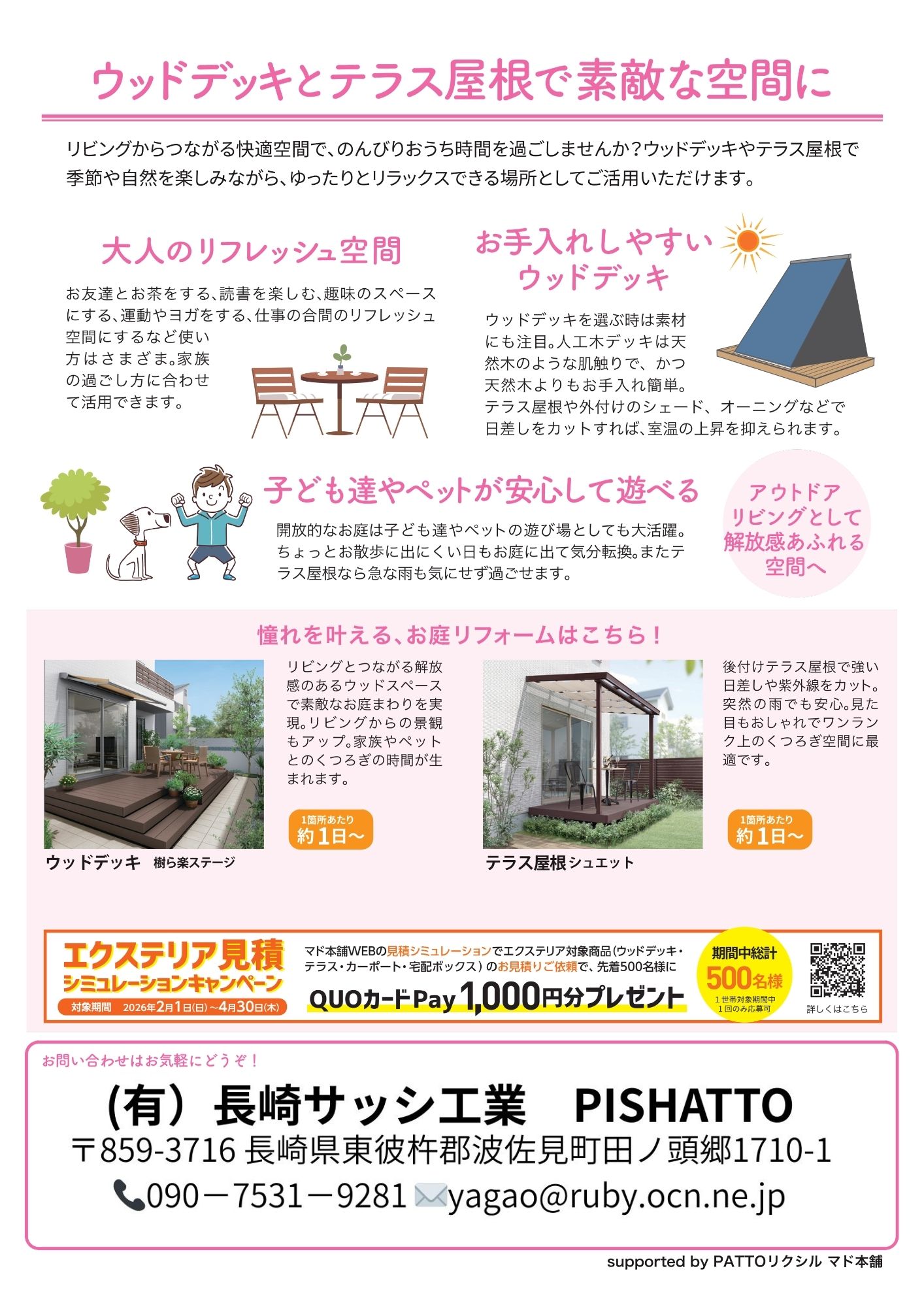 すまいの健康・快適だより４月号 長崎サッシ工業のブログ 写真2