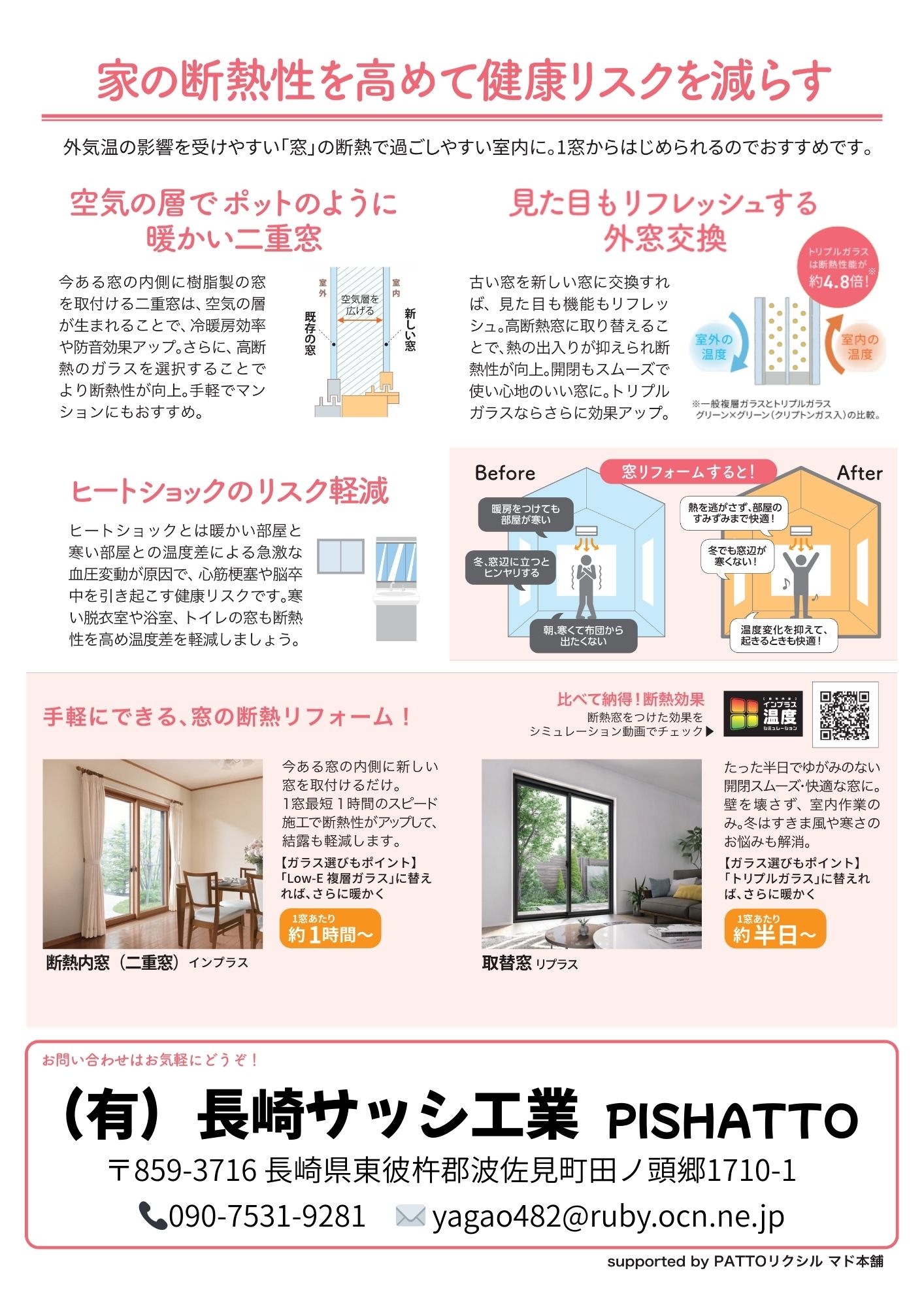 すまいの健康・快適だより1月号 長崎サッシ工業のブログ 写真2