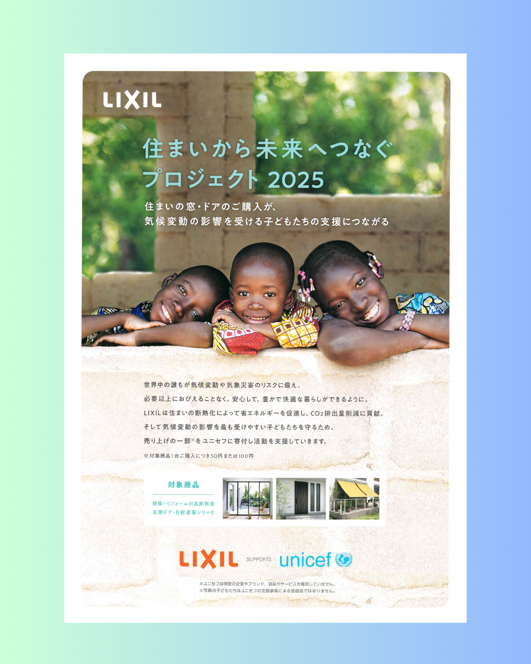 住まいから未来へつなぐプロジェクト2025 長崎サッシ工業のブログ 写真1