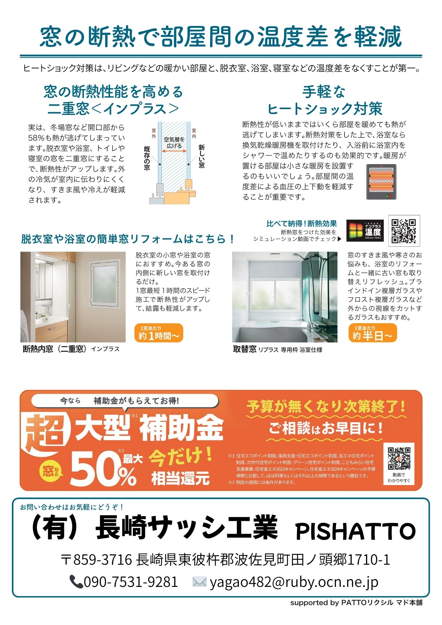 すまいの健康・快適だより 11月号 長崎サッシ工業のブログ 写真2