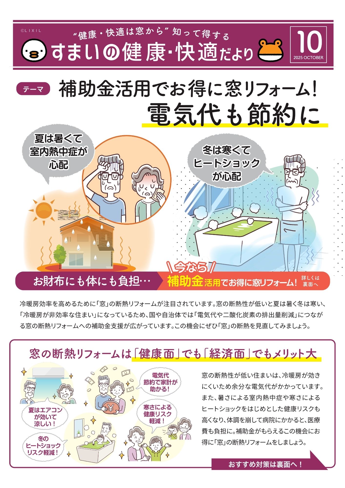 すまいの健康・快適だより　10月号｜長崎サッシ工業｜東彼杵郡波佐見町 長崎サッシ工業のブログ 写真1