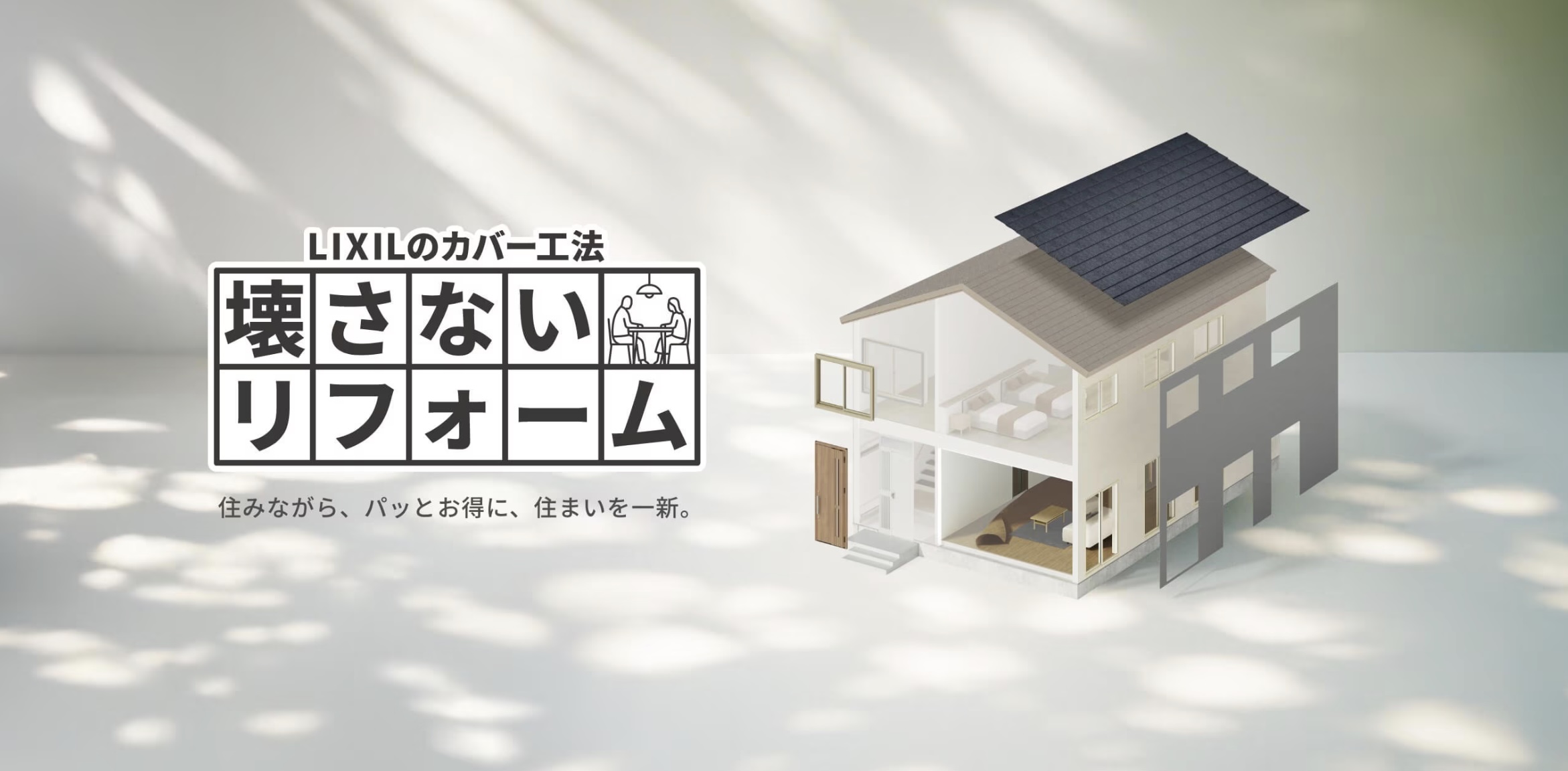 第１回　壊さないリフォームで、暮らしを少し快適に 長崎サッシ工業のブログ 写真1