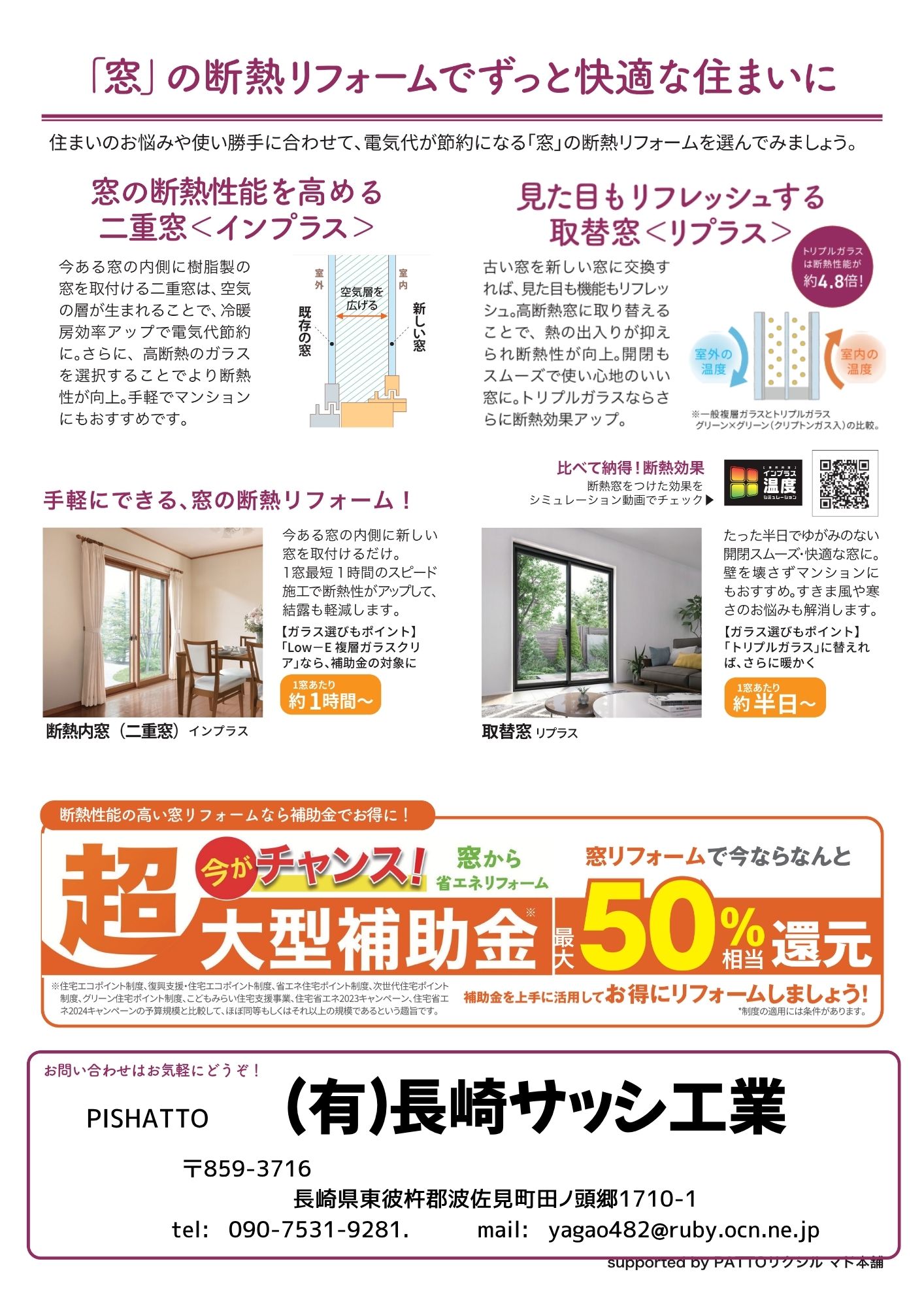 すまいの健康・快適だより　10月号｜長崎サッシ工業｜東彼杵郡波佐見町 長崎サッシ工業のブログ 写真2