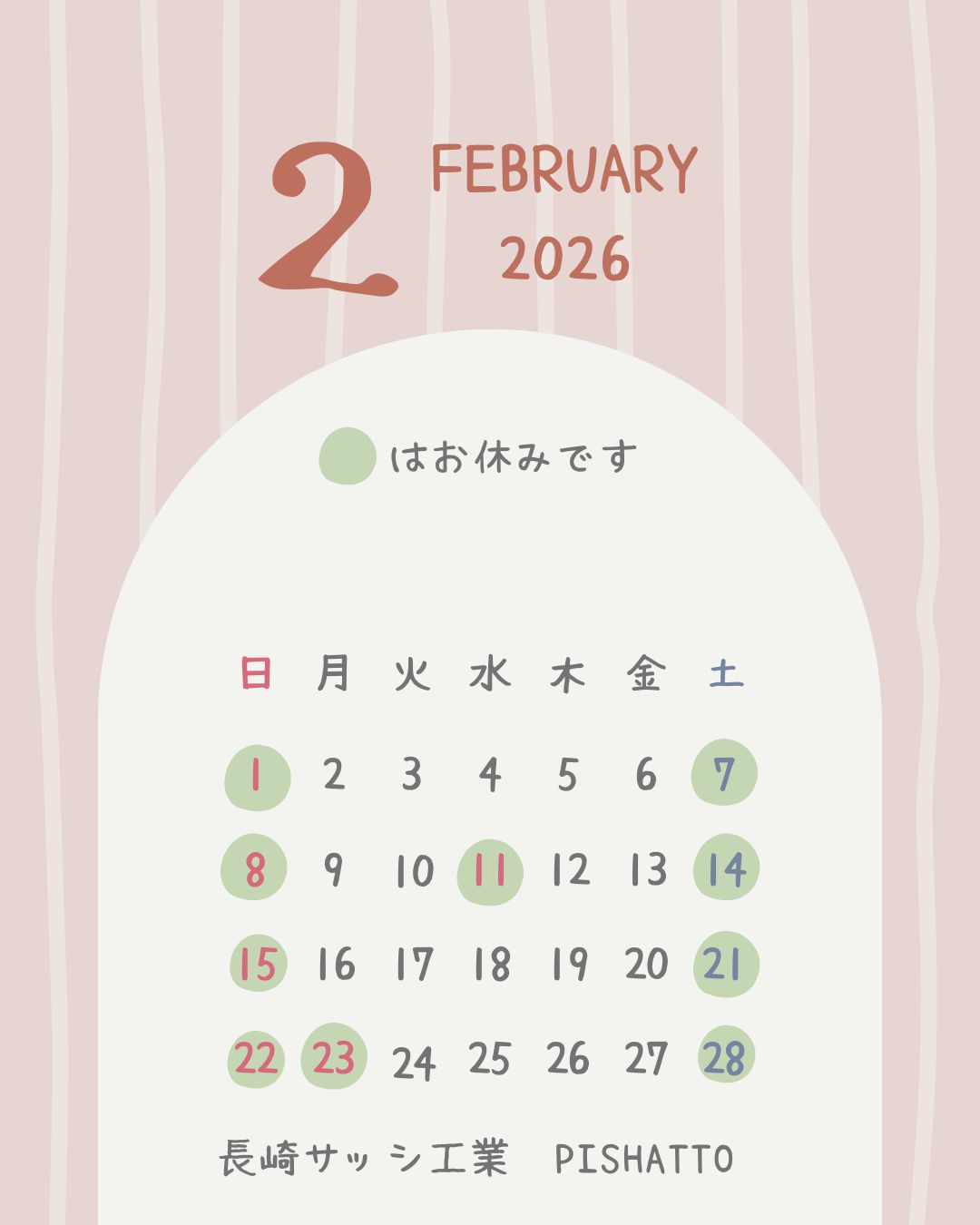 2月営業日です 長崎サッシ工業のイベントキャンペーン 写真1