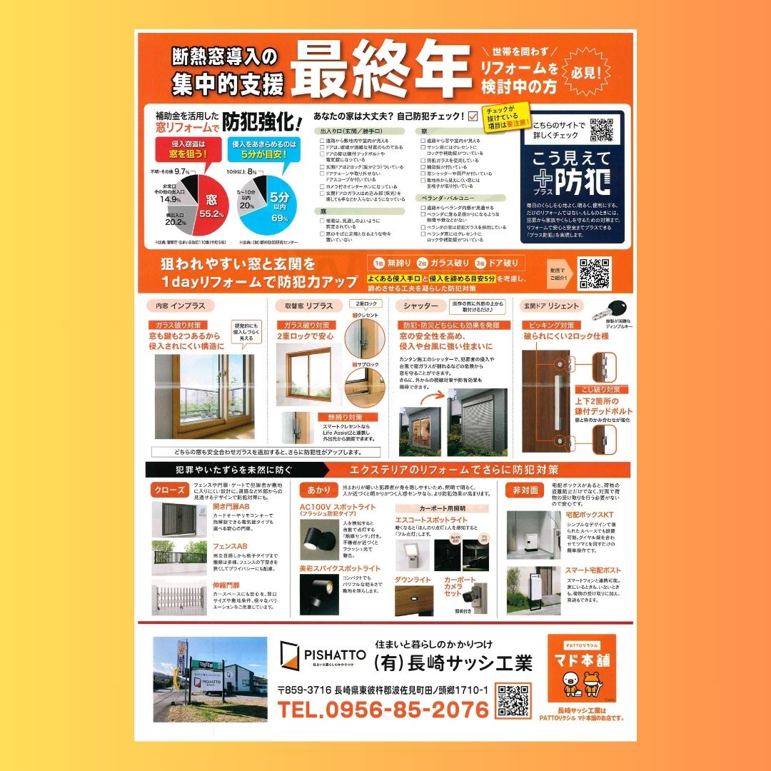 残り2ヶ月！補助金申請 長崎サッシ工業のブログ 写真1