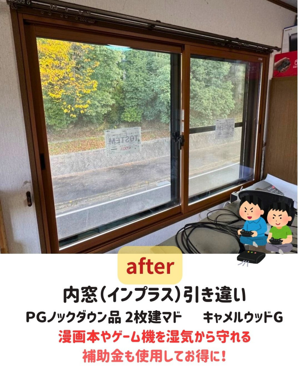 長崎サッシ工業の「この部屋、最高!」子どもが喜ぶ内窓設置工事の施工後の写真1