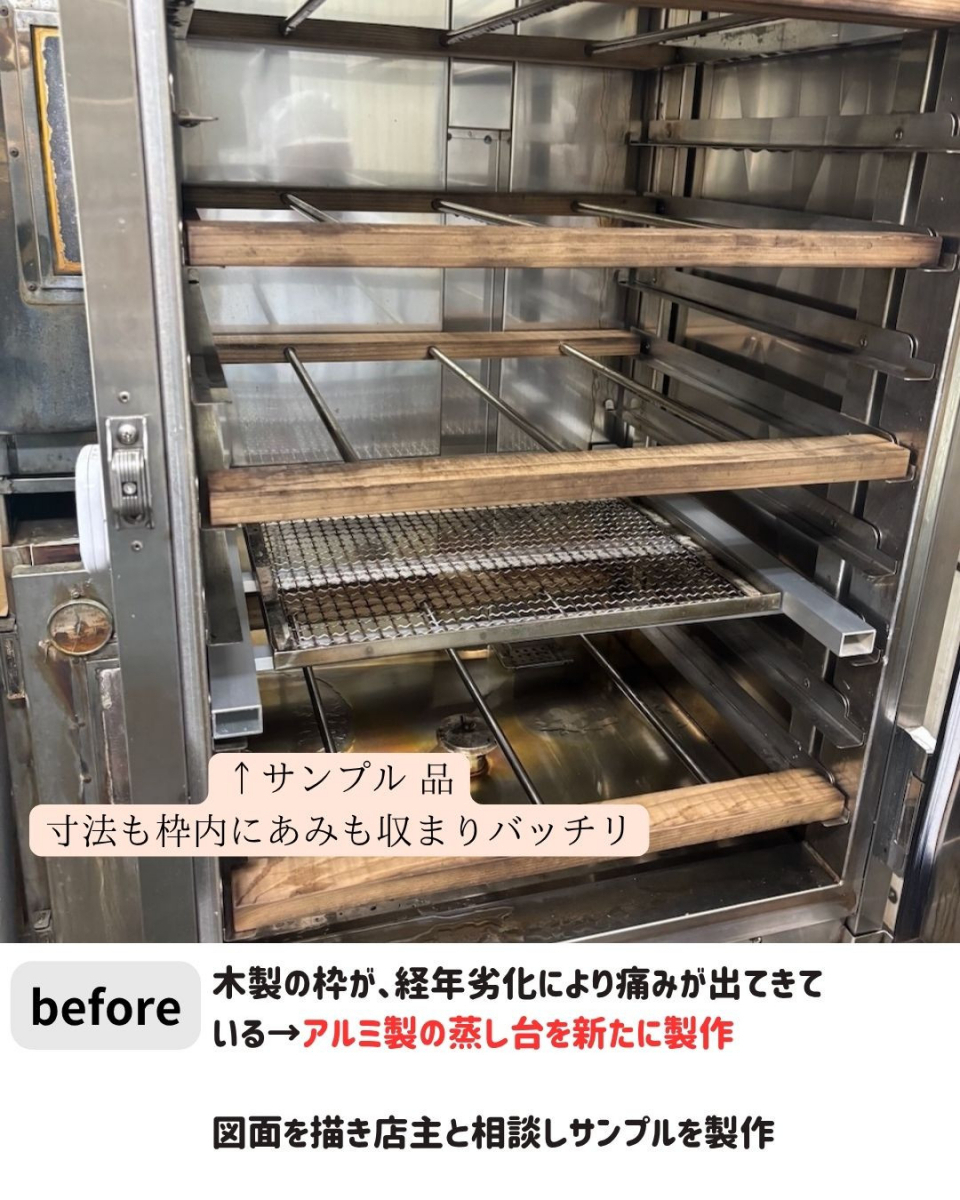 長崎サッシ工業の老舗まんじゅう屋さん蒸し台製作の施工前の写真2