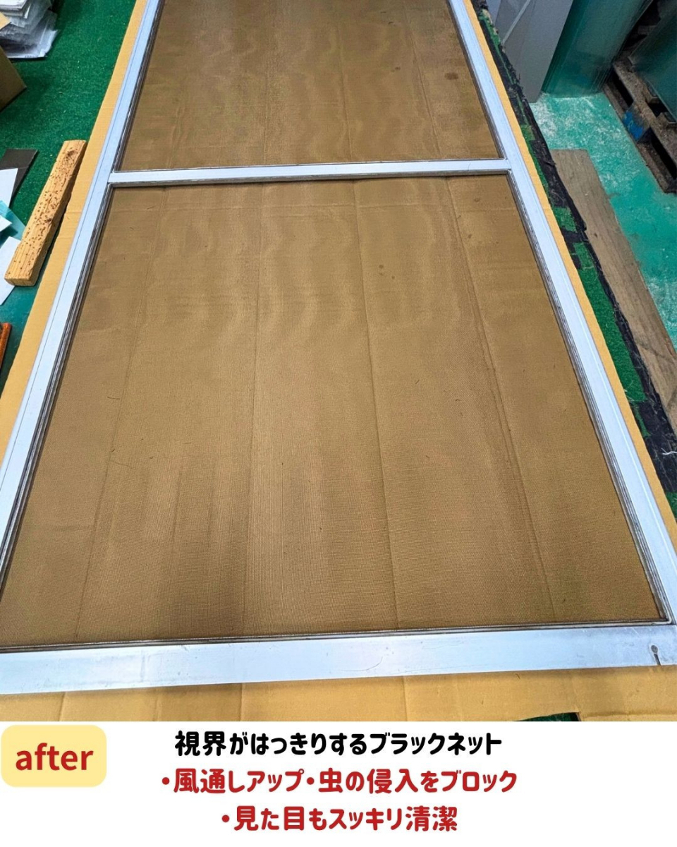長崎サッシ工業の続々ご相談!網戸を張り替えて快適に!の施工後の写真1