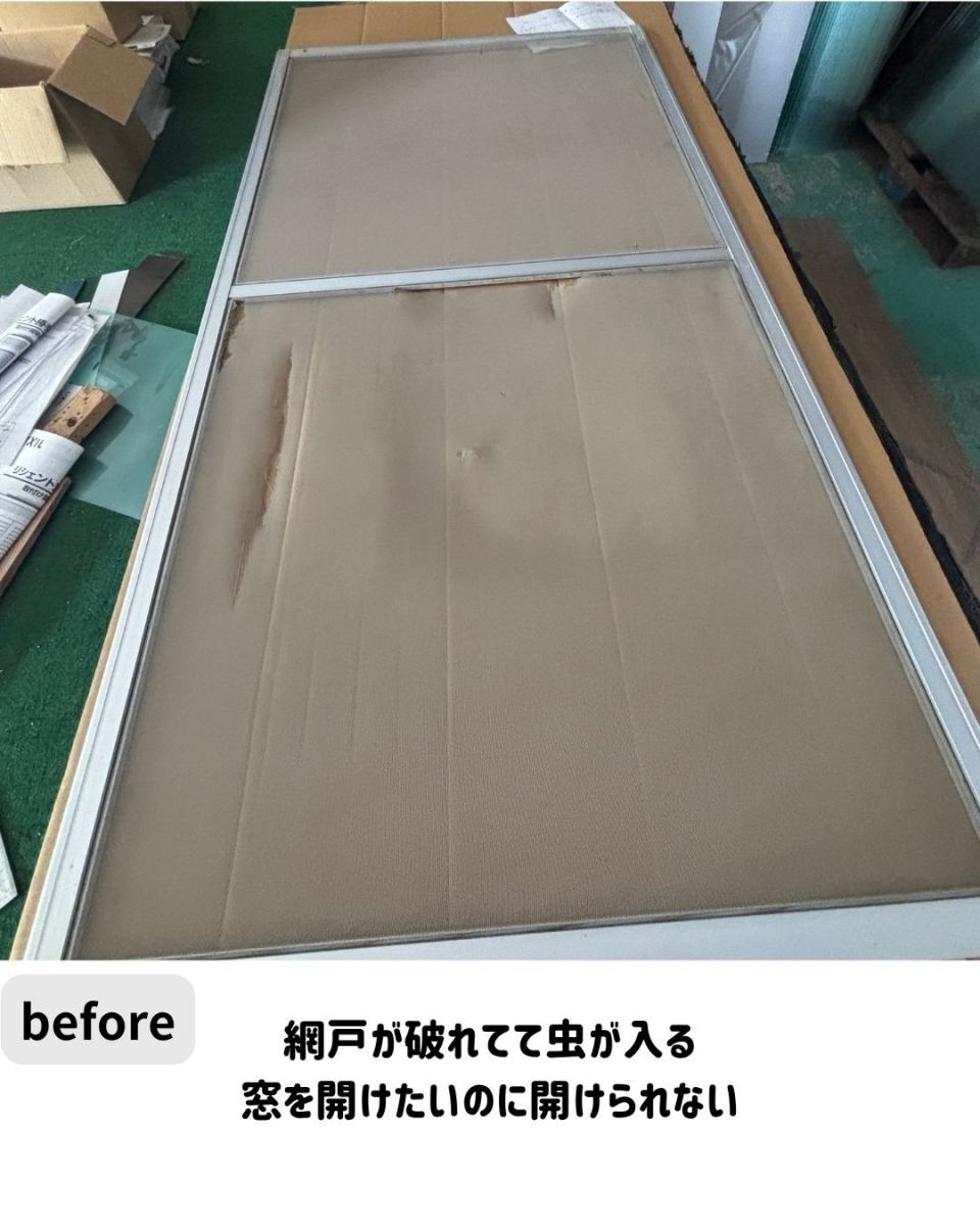 長崎サッシ工業の続々ご相談!網戸を張り替えて快適に!の施工前の写真2