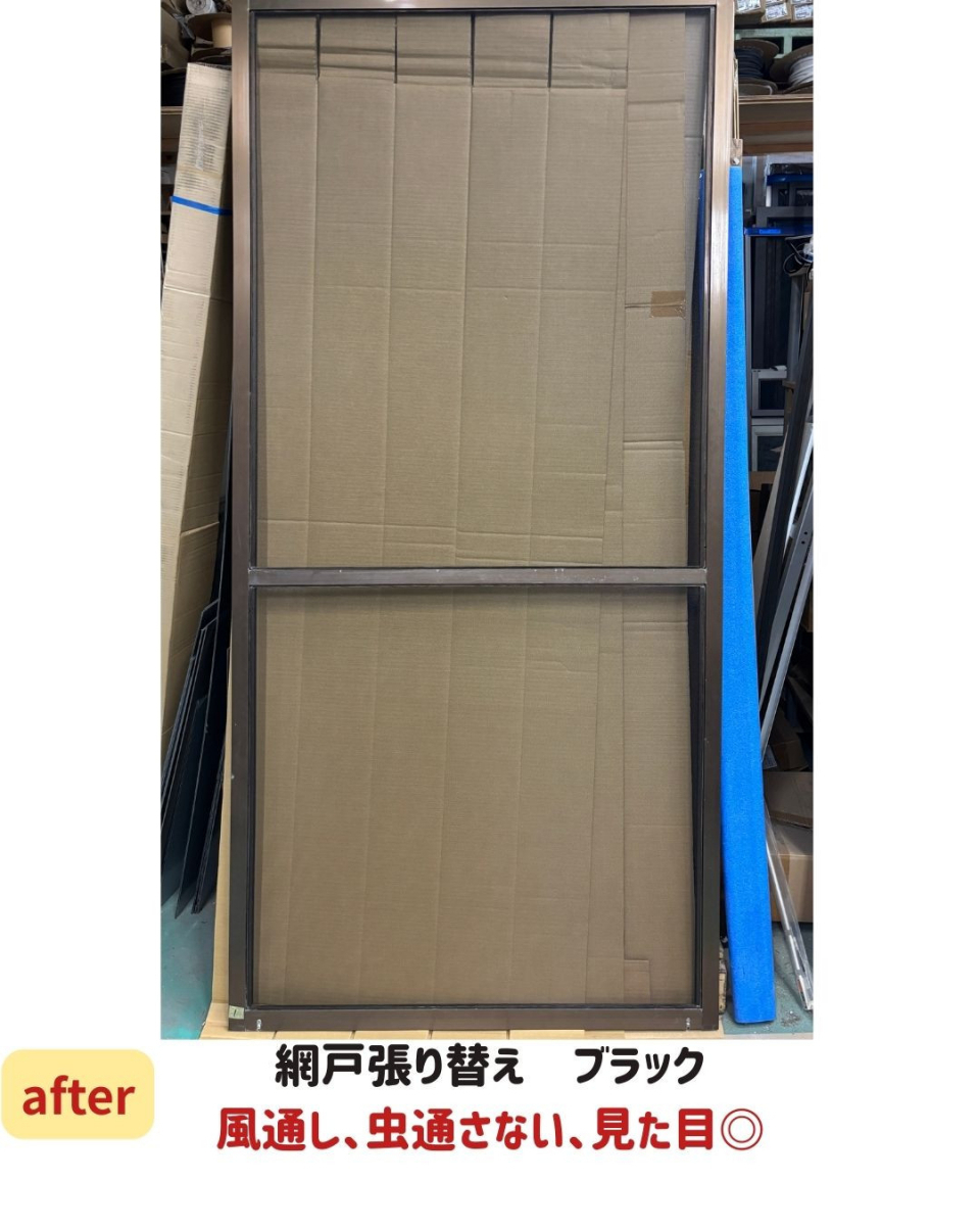 長崎サッシ工業の網戸15枚まとめて張り替えの施工後の写真1