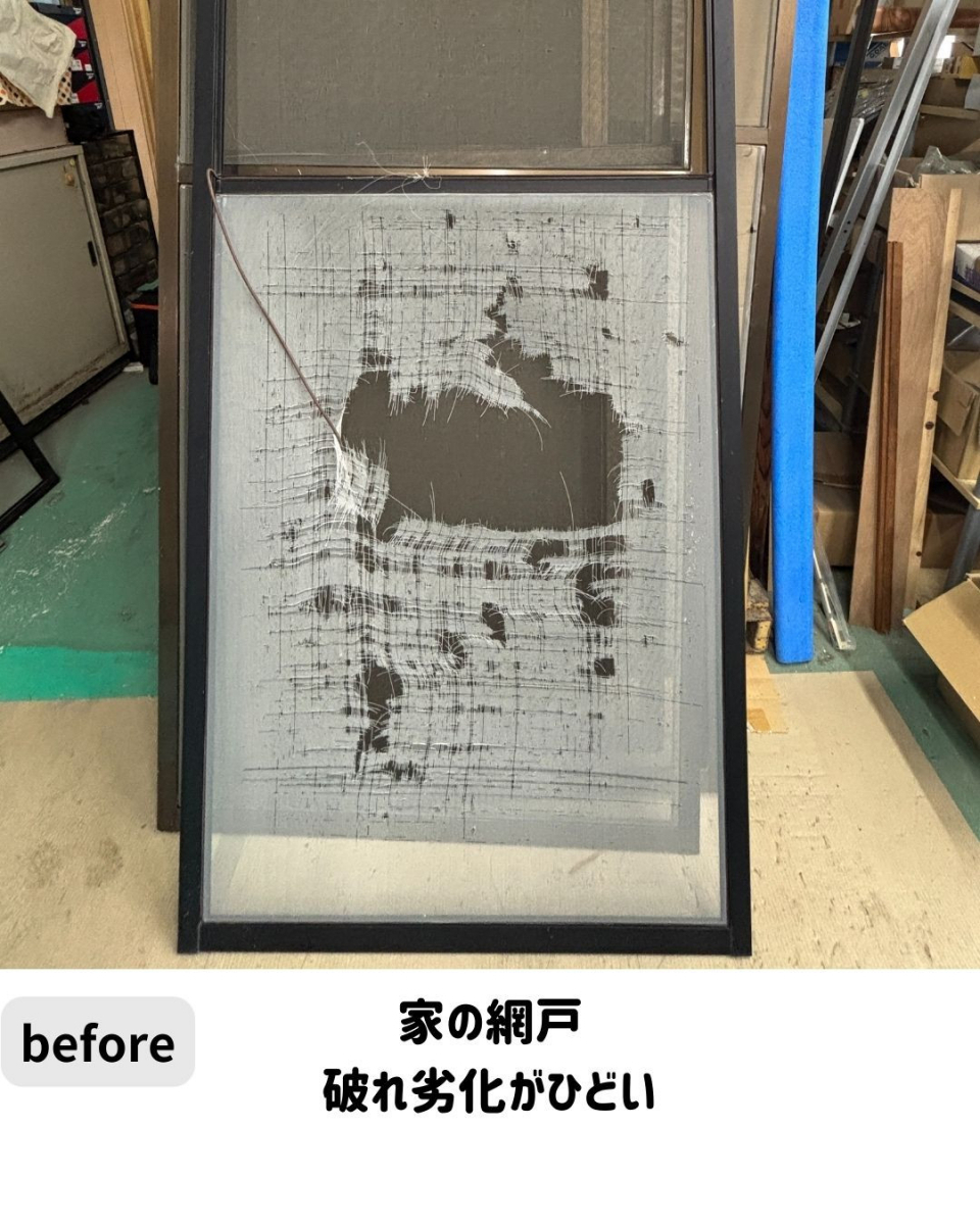 長崎サッシ工業の網戸15枚まとめて張り替えの施工前の写真1