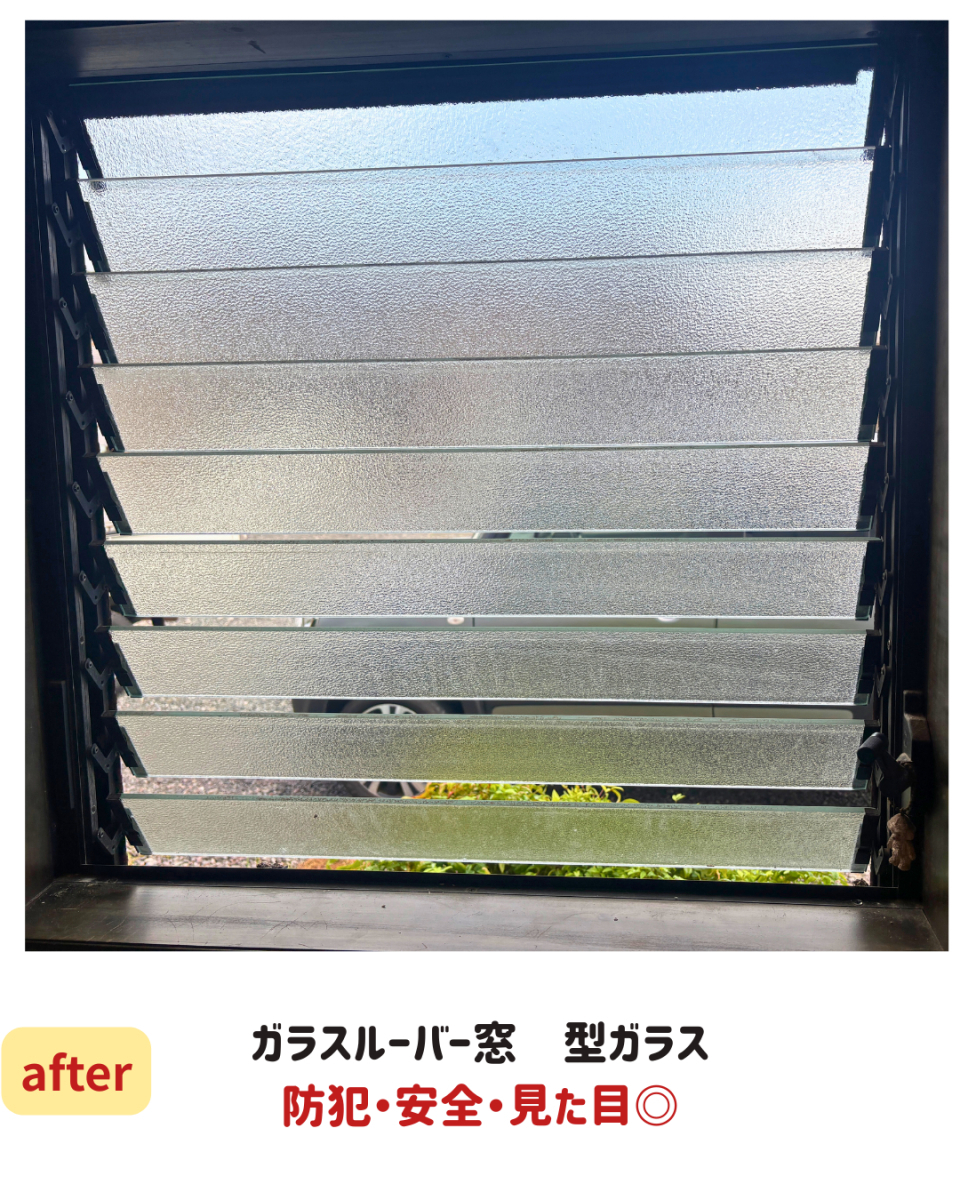 長崎サッシ工業のトイレガラスルーバー窓1枚交換で安心！の施工後の写真1