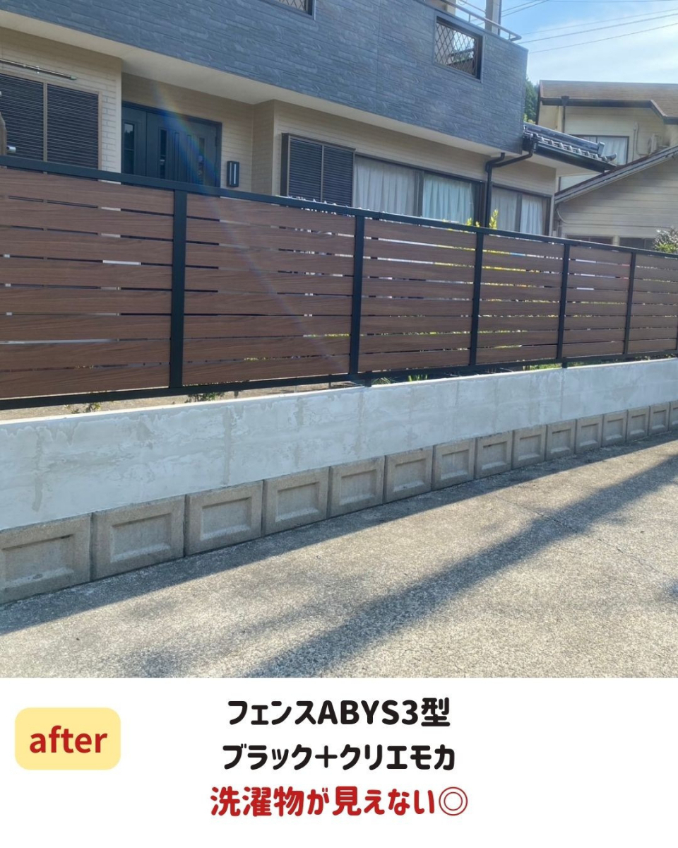 長崎サッシ工業の洗濯物が見えないようにフェンス ABYS3型設置の施工後の写真1