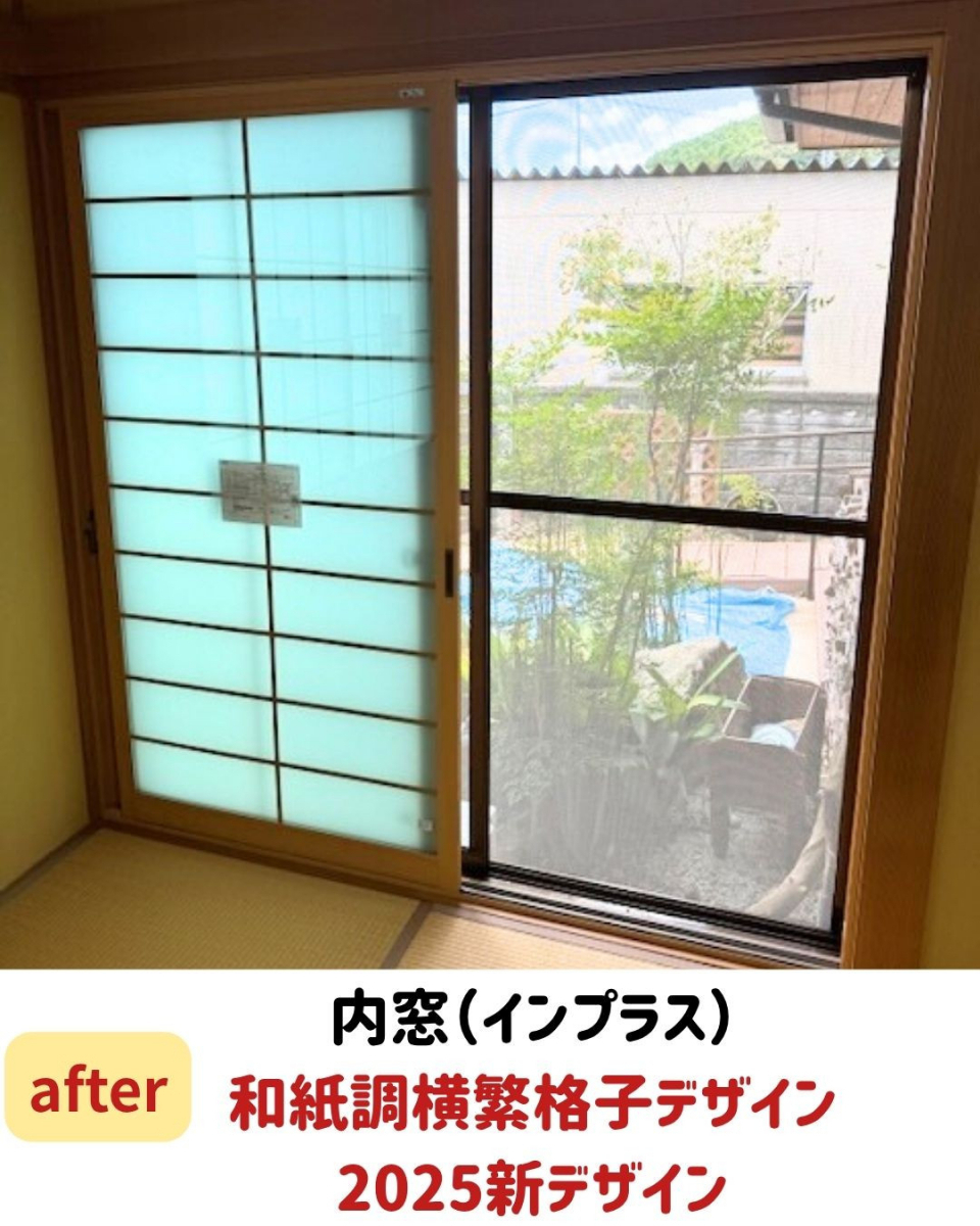 長崎サッシ工業のまるで障子!和紙調・格子付きの内窓交換工事の施工後の写真1