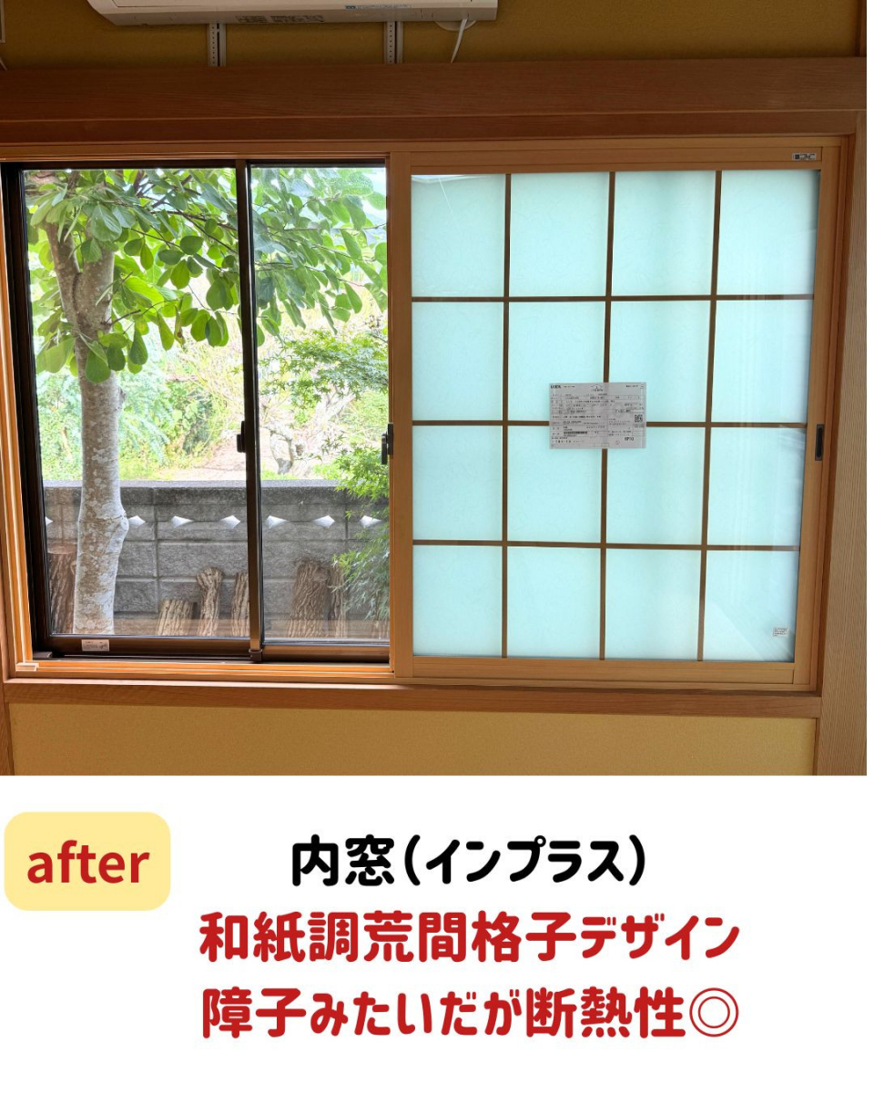 長崎サッシ工業のまるで障子!和紙調・格子付きの内窓交換工事の施工後の写真2