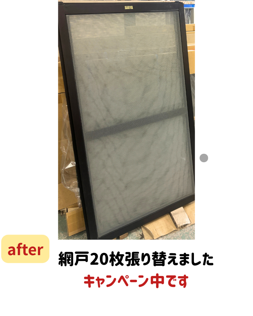 長崎サッシ工業の会社やお店の網戸もおまかせ!20枚網戸張り替えの施工後の写真2