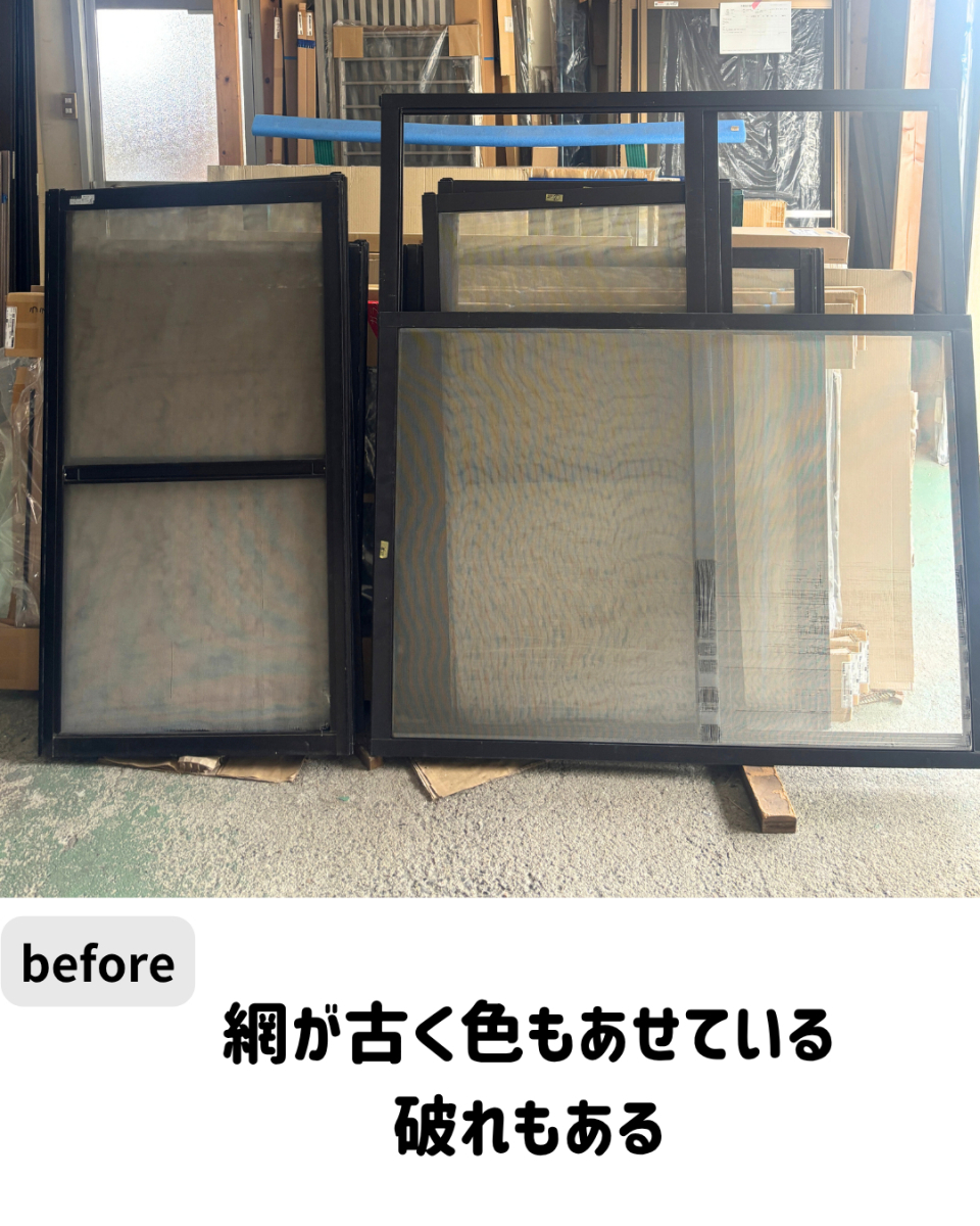 長崎サッシ工業の会社やお店の網戸もおまかせ!20枚網戸張り替えの施工前の写真1