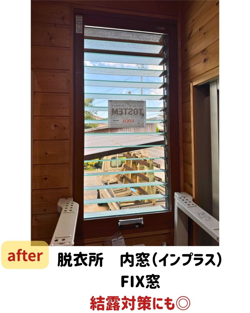 長崎サッシ工業の内窓リフォームで安心のお風呂時間の施工後の写真2
