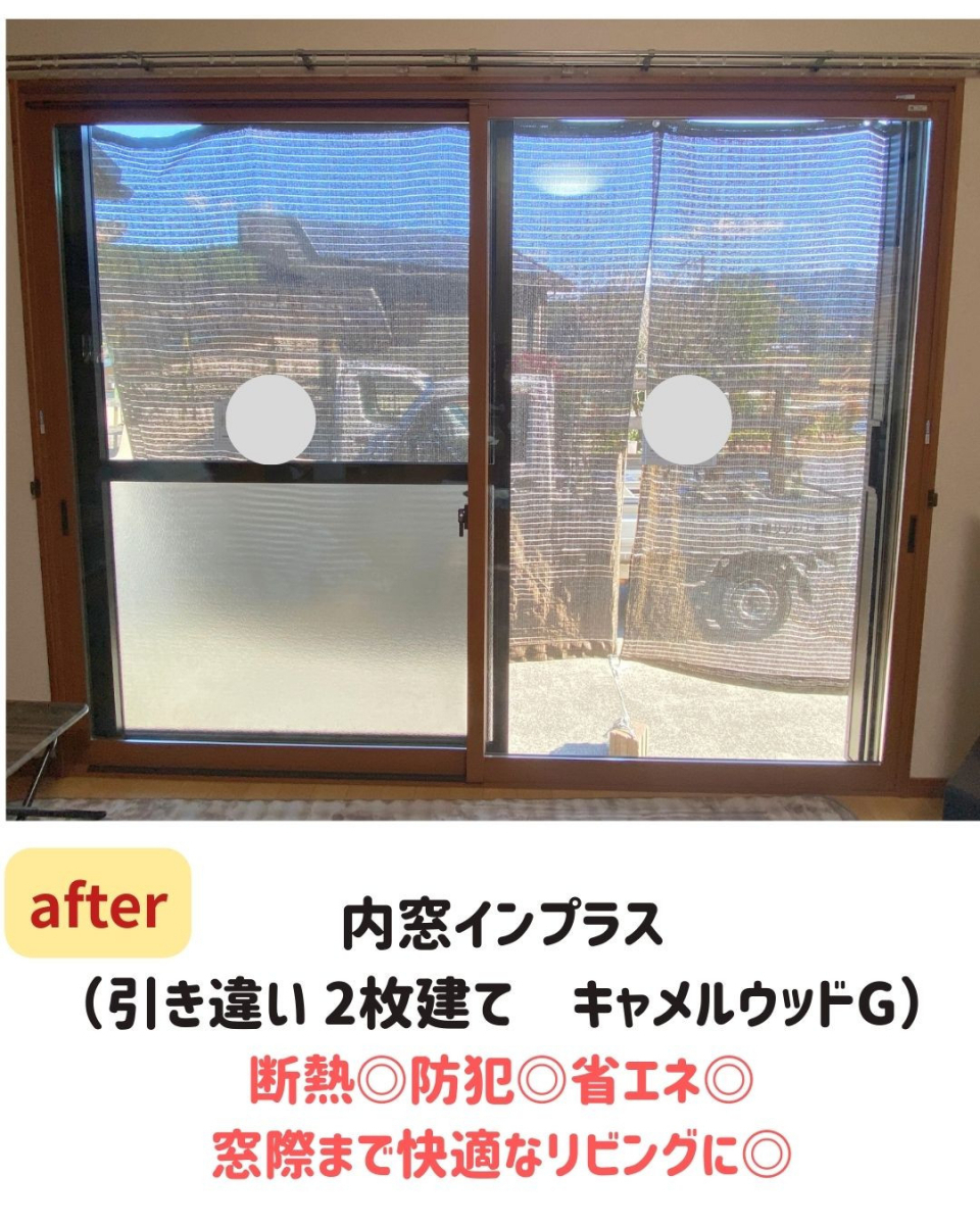 長崎サッシ工業のリビングテラス窓に内窓を設置の施工後の写真1