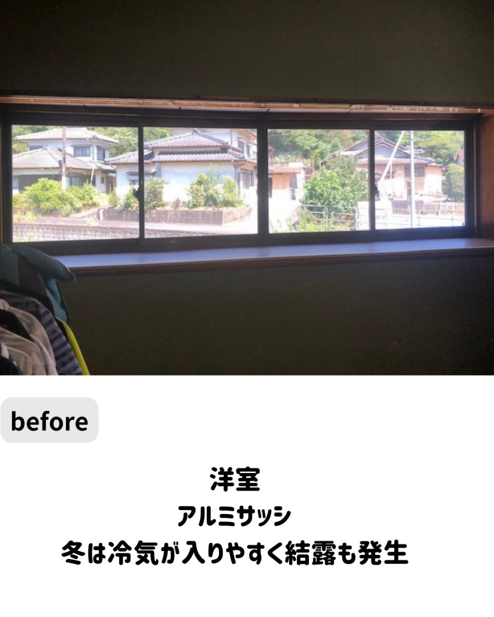 長崎サッシ工業の洋室窓から冷え対策内窓施工事例の施工前の写真1