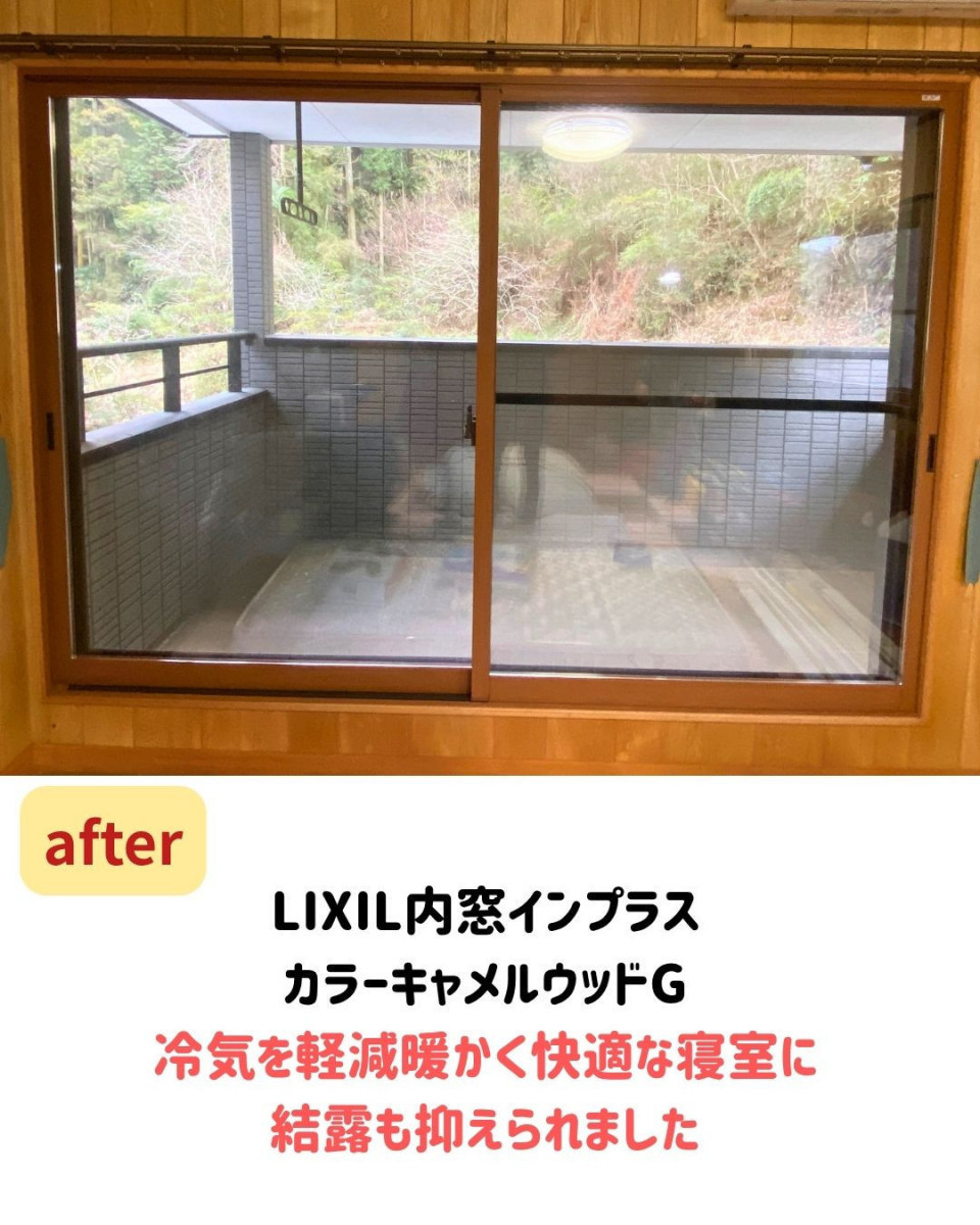 長崎サッシ工業の【長崎県波佐見町】内窓で寝室の寒いを解決　テラス窓にインプラスの施工後の写真1
