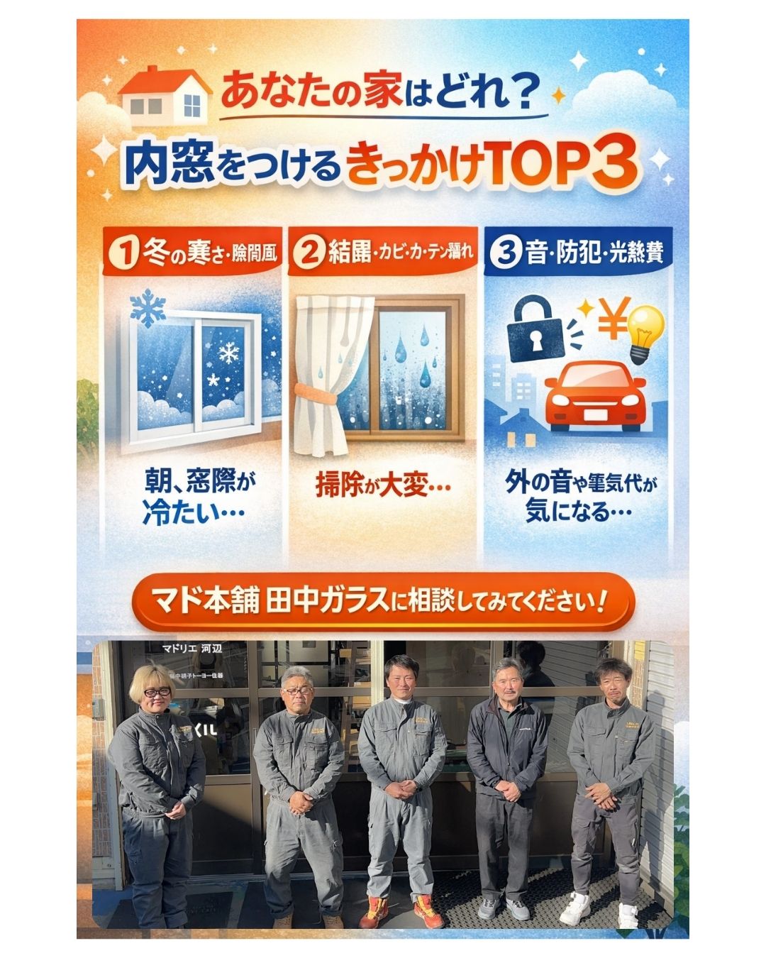 ＼あなたの家はどれ？／ 内窓をつけるきっかけTOP3 🪟✨ 田中ガラスのイベントキャンペーン 写真1