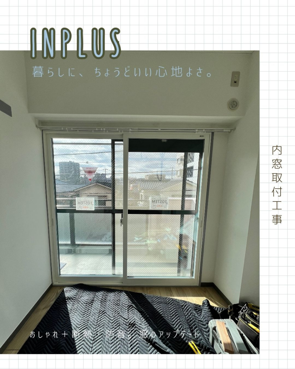 田中ガラスの【窓｜インプラス】内窓取付工事～南向きと北向きのお部屋寒暖差解消～のお客さまの声の写真1