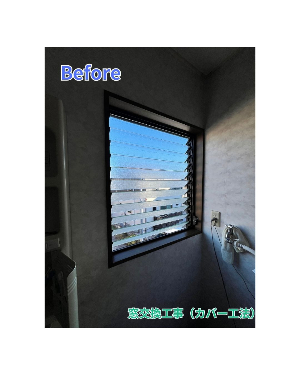 田中ガラスの【窓｜リプラス】サッシ交換工事（カバー工法）～ルーバー窓の問題を解消～の施工前の写真1