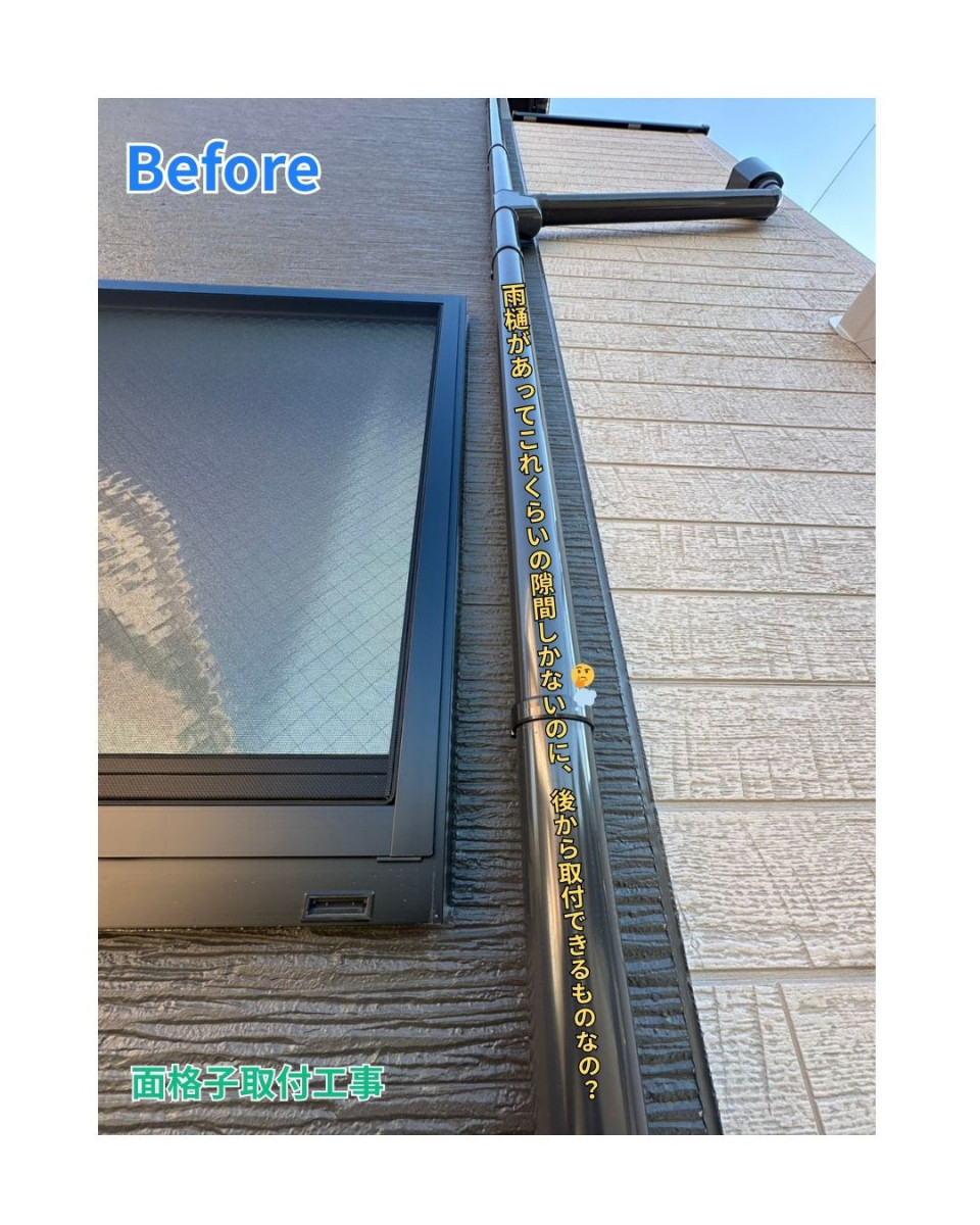 田中ガラスの【窓｜面格子】面格子取付工事～防犯もデザインも妥協しない～の施工前の写真1
