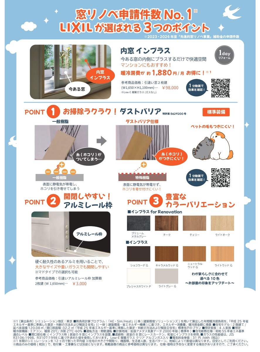 【補助金は12/31まで！】内窓リフォーム【ラストチャンス！】 広海クラシオ 徳島応神店のイベントキャンペーン 写真2