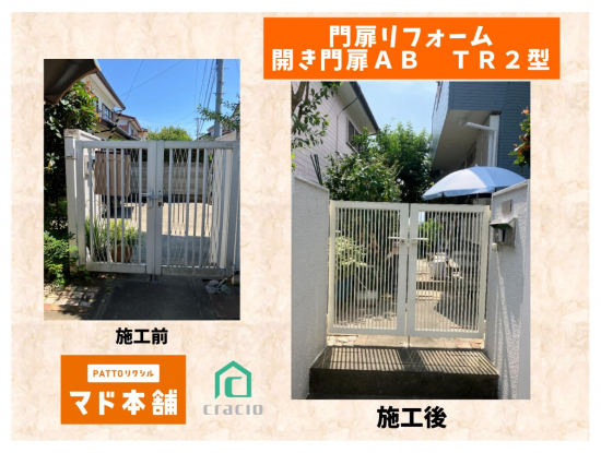 施工事例の写真