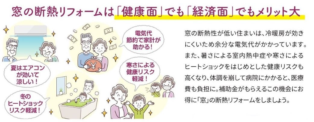 補助金でお得にリフォーム♪ 電気代の節約も叶う! 大倉硝子のブログ 写真2