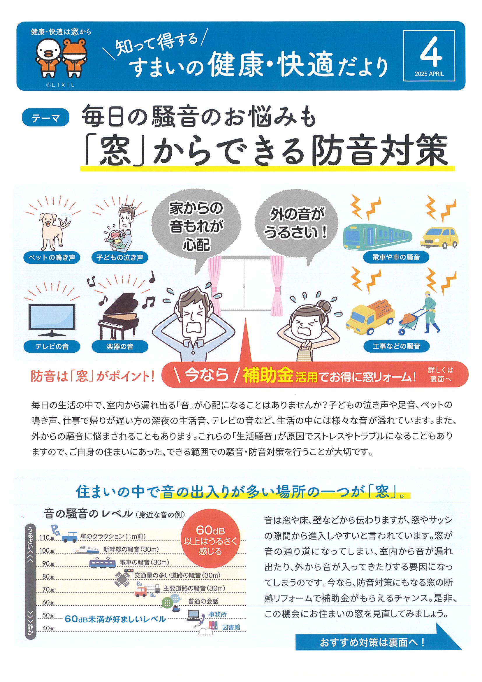 「窓」からできる防音対策 窓の匠イトゼンのブログ 写真1
