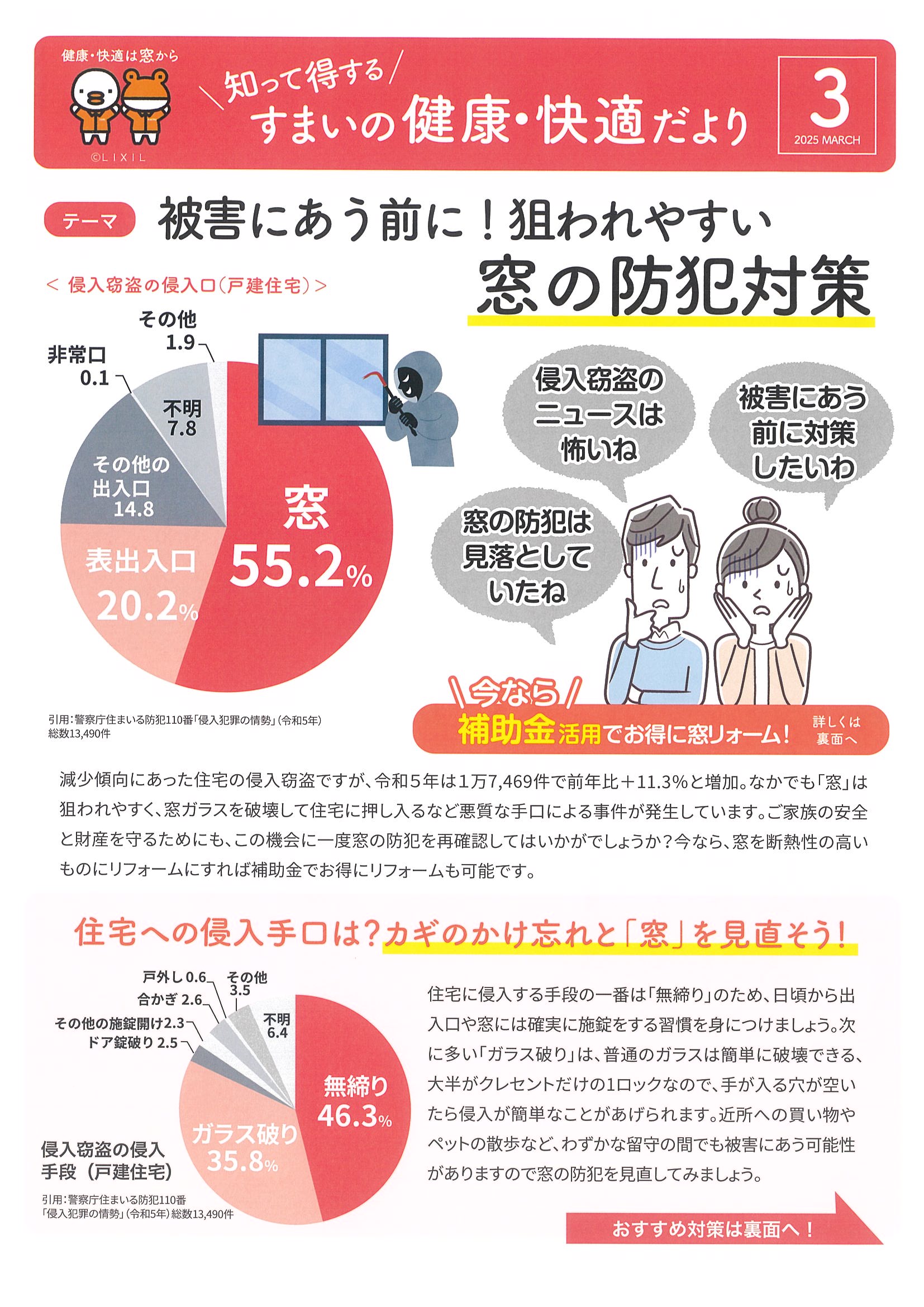 窓からの侵入を防げ！防犯対策＆補助金活用のチャンス 窓の匠イトゼンのブログ 写真1