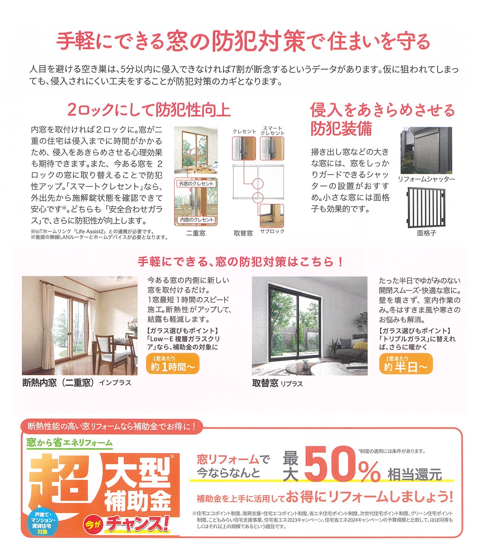 窓からの侵入を防げ！防犯対策＆補助金活用のチャンス 窓の匠イトゼンのブログ 写真2