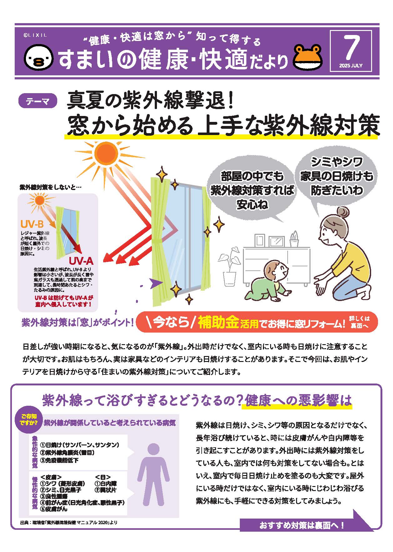 夏の強敵！家の中まで攻めてくる「紫外線」対策してる？ 窓の匠イトゼンのブログ 写真1
