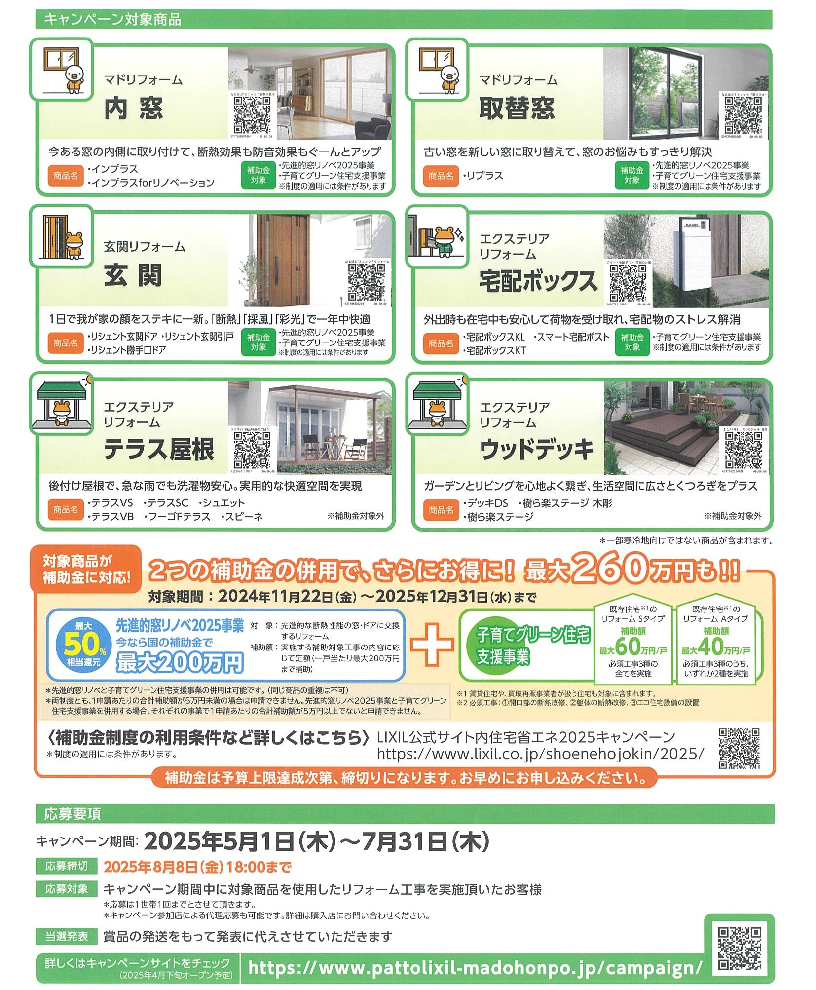 【キャンペーンのお知らせ】 窓の匠イトゼンのイベントキャンペーン 写真2