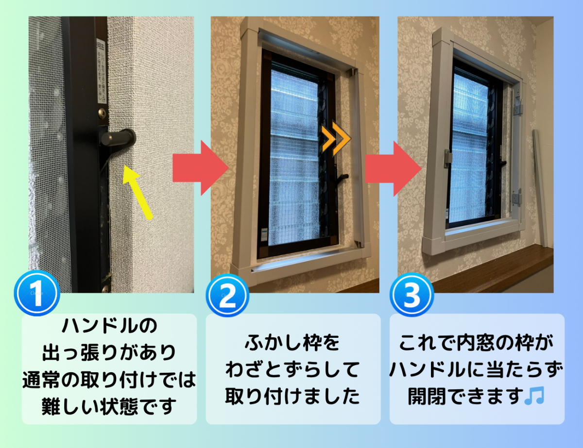 窓の匠イトゼンのハンドル問題、ズラして解決!の施工前の写真1