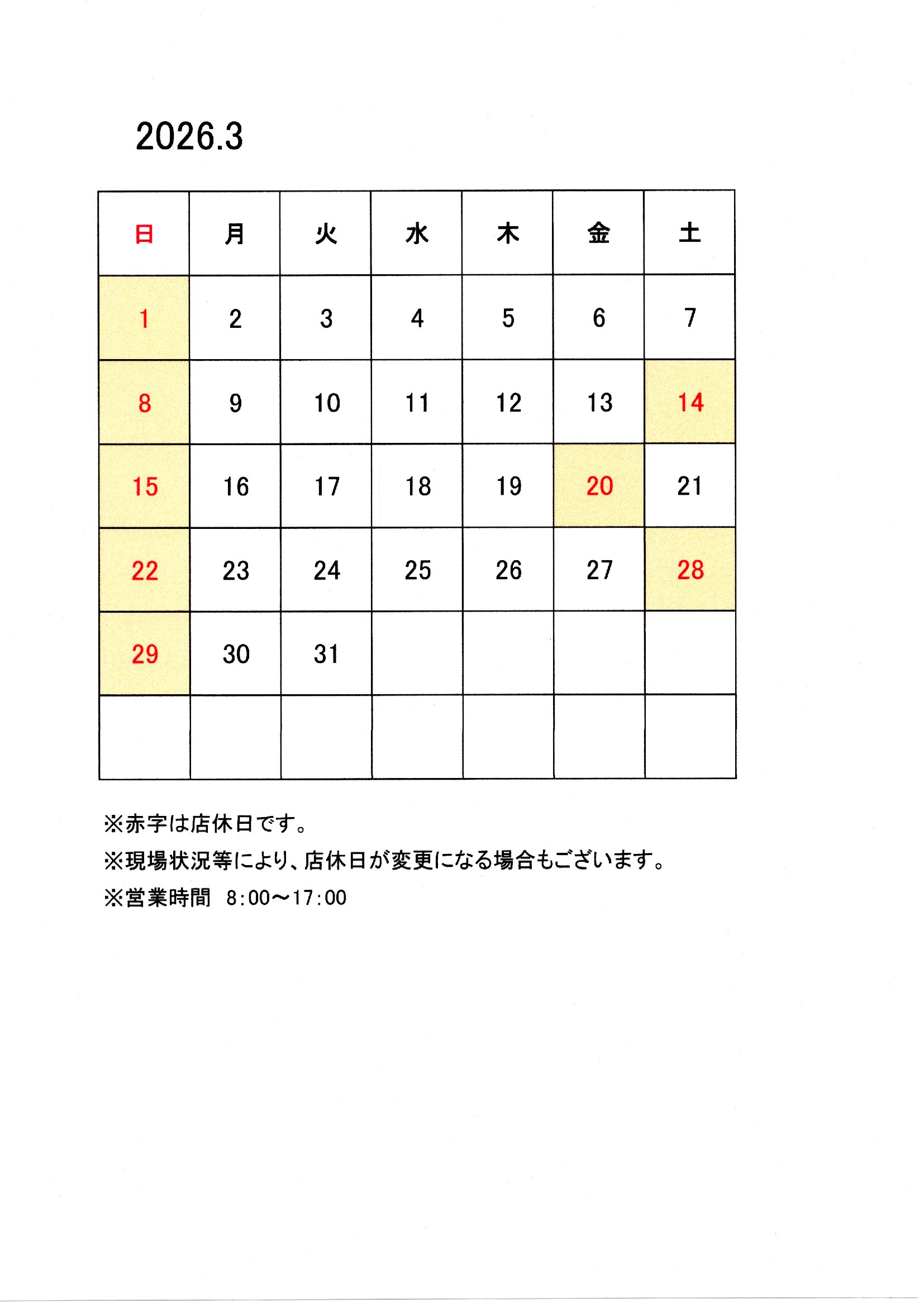 R8年3月営業日のご案内 金谷ガラス店のイベントキャンペーン 写真1