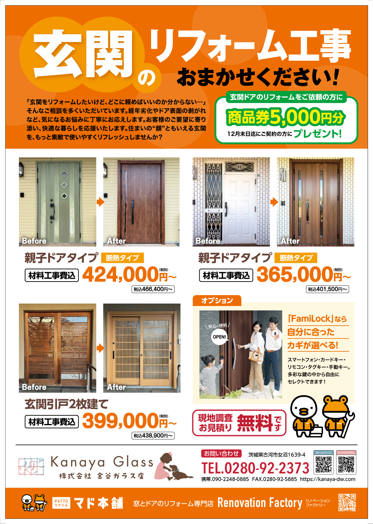 玄関のリフォーム工事お任せください! Renovation Factoryのブログ 写真1