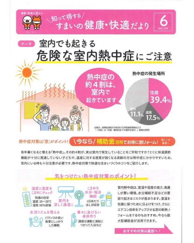 住まいの健康・快適だより6月号のご案内です ツルタ建装社のブログ 写真1