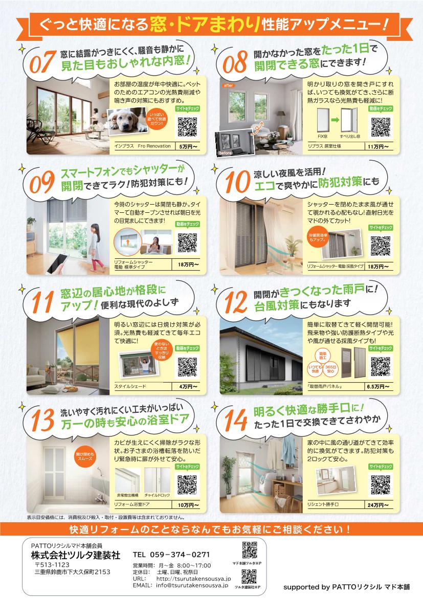 おうち満足度UP 最新アイテムのご紹介 ツルタ建装社のブログ 写真2