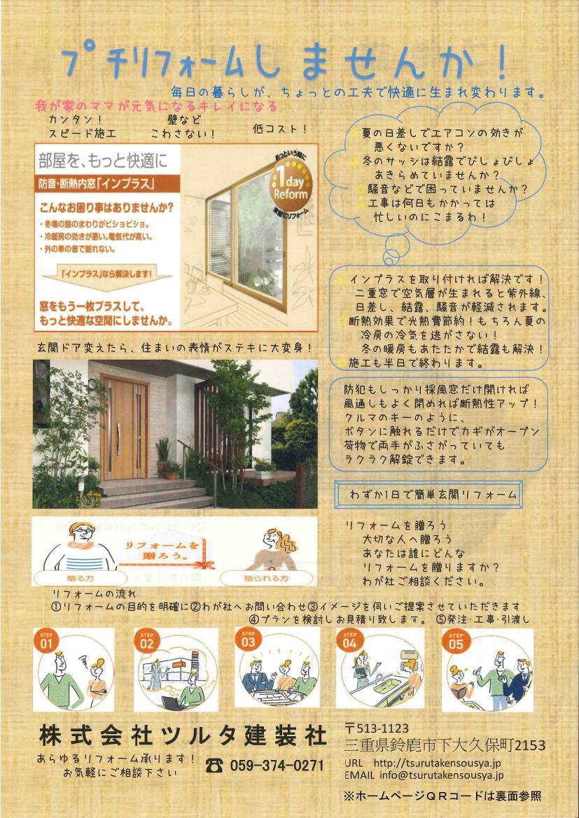 プチリフォームしませんか！？ ツルタ建装社のブログ 写真1