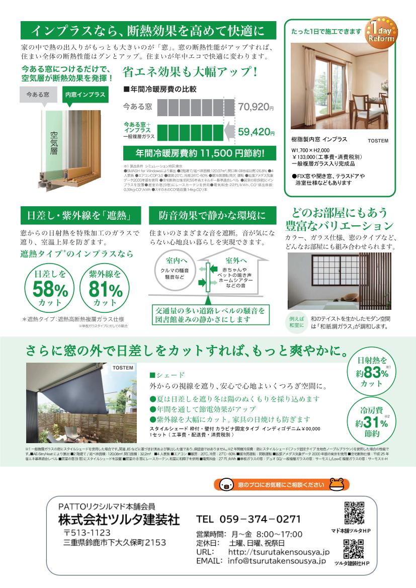 爽やかで エコな暮らしは窓から ツルタ建装社のブログ 写真2