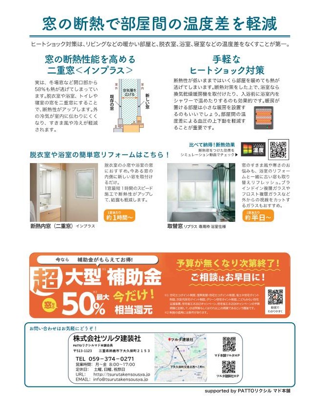 掲載が遅くなりましたが、住まいの健康・快適だより11月号のご紹介です。 ツルタ建装社のブログ 写真2